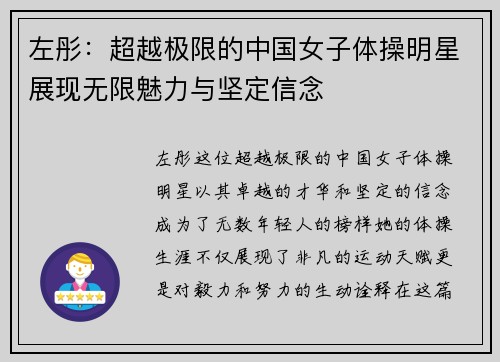 左彤：超越极限的中国女子体操明星展现无限魅力与坚定信念