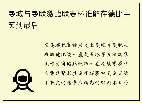 曼城与曼联激战联赛杯谁能在德比中笑到最后